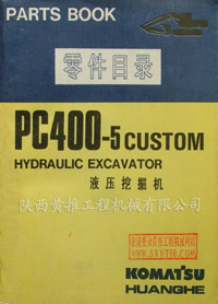 PC400-5ҺѹھĿ¼ 