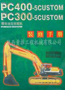 PC400/PC300ĴҺѹھװֲ 